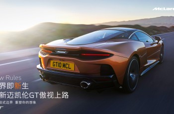 迈凯伦